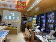 -博客眼镜(大学城店)