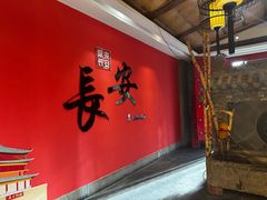 -来小酌·长安酒家(翠庭大厦店)