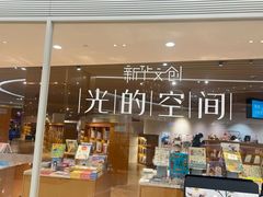-新华文创·光的空间