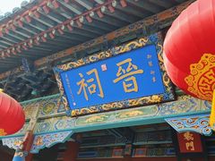 -晋祠公园