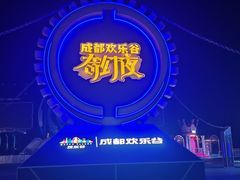 -成都欢乐谷