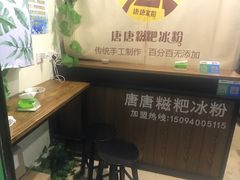 -糖糖冰粉(凤城三路总店)