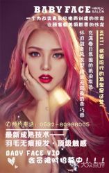 -BABY FACE沙龙