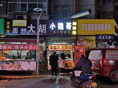 门面-小魏哥果仁烤面筋