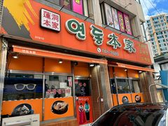 -莲洞本家