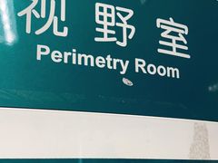 -首都医科大学附属北京友谊医院(西城院区)