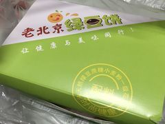 -老北京绿豆饼(解放路店)