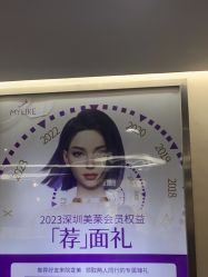-深圳美莱医疗美容医院