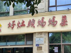 -好灶头妈妈菜·柴火灶台鱼·千岛湖土菜地标美食