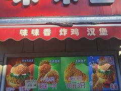 -味味香(团结湖店)
