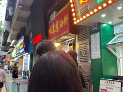 -咏春葱油饼(德政中路店)