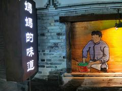 -妈妈的味道·腾冲特色菜(和顺古镇店)