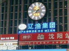 -沈阳站