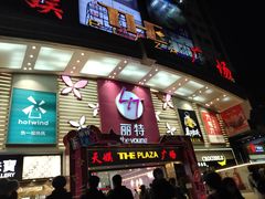 -天娱广场
