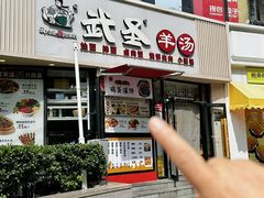 -武圣羊汤·西北面(朝阳门店)