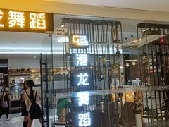 -港龙舞蹈·成人少儿舞蹈培训(深圳湾校区)