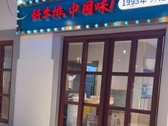 -豪享来(我格广场店)