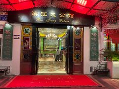 -惠食佳(滨江大公馆店)