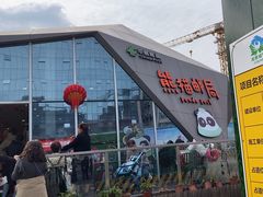 -熊猫邮局(少城店)