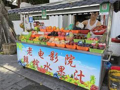 -花姨·老电影院果汁冰(88号店)