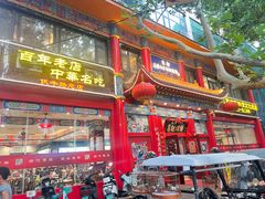 -葛记焖饼(伏牛路店)