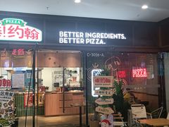 门面-棒约翰比萨·意面(幸福林带店)