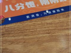 -素满香·食养自助(天一广场店)