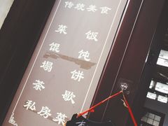 -老味茶屋(川沙老街店)