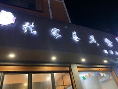 门面-张家巷美食(南浔店)