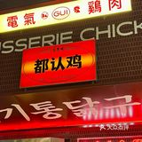 我宣布‼️这是广州今年韩式烤鸡的黑🐎