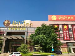 门面-龙悦湾酒家·八阵鱼生·渔人码头店