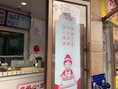 门面-娘心豆品(方庄店)
