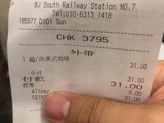 账单-星巴克(北京南站2B检票口)
