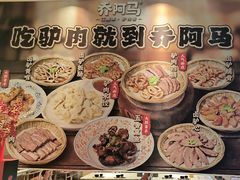 -乔阿马·江南味·驴肉香(龙湖华泾天街店)