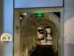 -桐爷小馆(广渠门店)