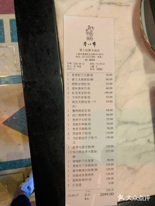 誉八仙茶室酒楼(新天地店)图片
