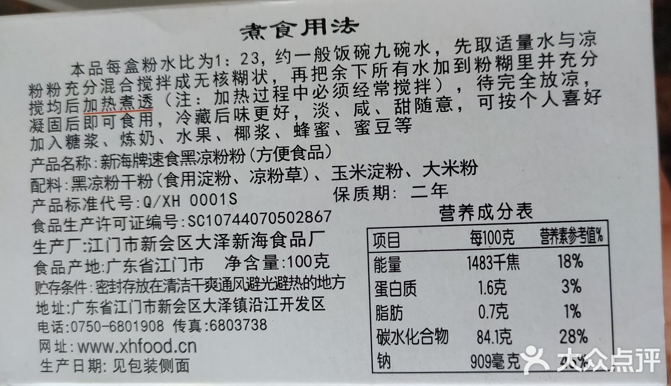 黑凉粉,在潮汕地区叫草粿 在外面买一小碗3.5元