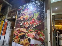 -熊出没日本烧肉放题