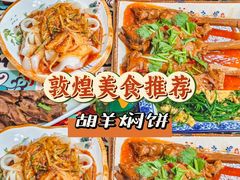 -壹阁胡羊焖饼(特色小吃街店)