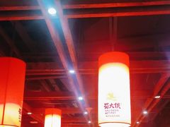 -蜀大侠火锅(森兰花园城店)