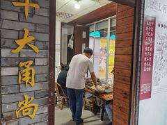 门面-王阿姨文昌油赞子(府桥街店)