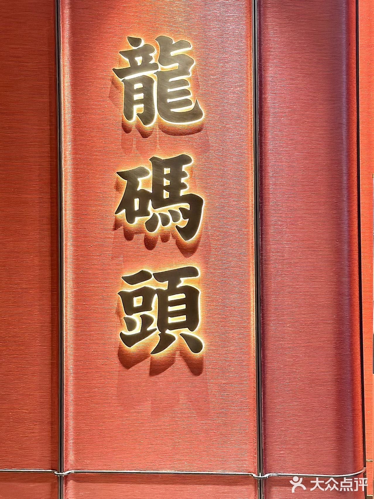 🔥粤菜天花板，见家长之必选餐