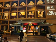 -炳胜品味(海印总店)