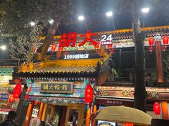-胡大饭馆 24h(簋街总店)