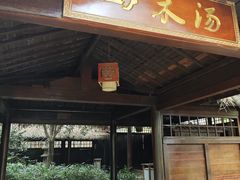 -洪湖悦兮半岛国际温泉度假村