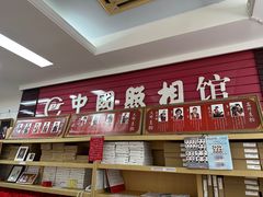 -中国照相馆(王府井店)