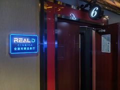 -AMG海上明珠影城(上海环球港RealDCinema店)