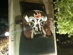 -西安大雁塔科技大学地铁站亚朵酒店