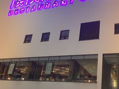 门面-长兴楼饭店