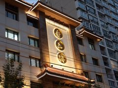 -老正兴菜馆(福州路店)